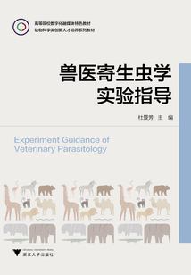 獸醫寄生蟲學實驗指導