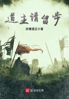道主請留步在線閱讀