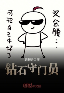 钻石守门员