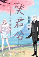 心悦嘻嘻笑君兮