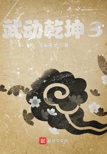 武動(dòng)乾坤3