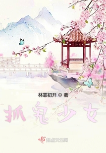 抓鬼少女