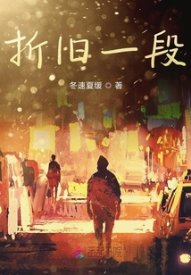 折舊一段