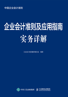 企业会计准则及应用指南实务详解在线阅读