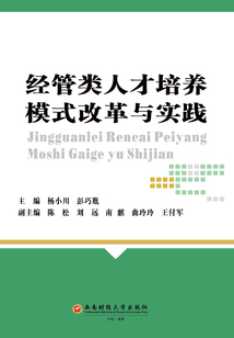 經管類人才培養模式改革與實踐