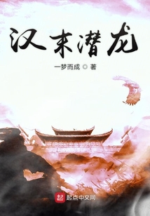 漢末潛龍