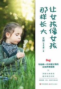 讓女孩像女孩那樣長大