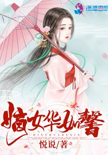 嫡女華如馨
