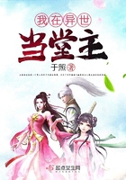 我在異世當堂主在線閱讀