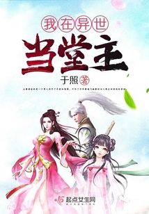 我在異世當(dāng)堂主