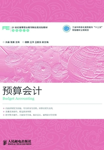 預算會計