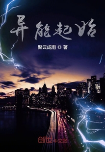 異能起始