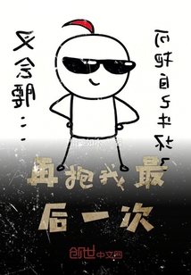 再抱我最后一次