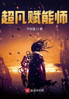 超凡賦能師在線閱讀