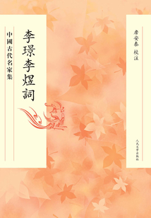 李璟李煜詞