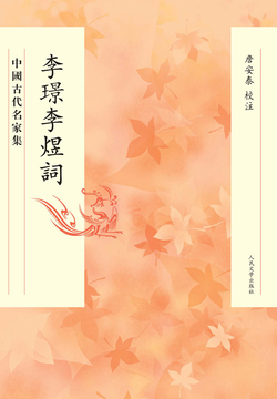 李璟李煜词 封面