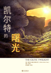 凱爾特的曙光