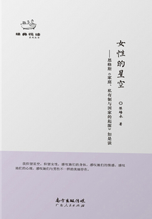 女性的星空:恩格斯《家庭、私有制與國家的起源》