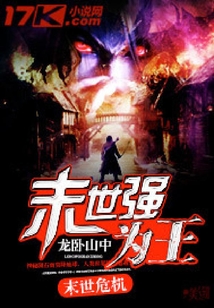末世強為王