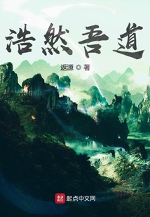 浩然吾道