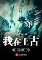 我在上古称王称帝在线阅读