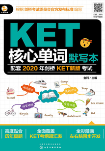 KET核心單詞默寫本