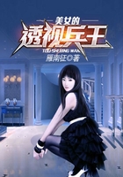 美女的透视兵王在线阅读