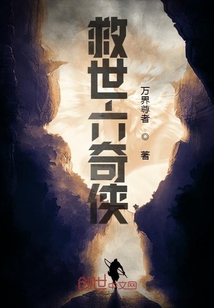 救世六侠