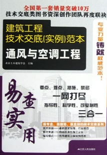通風與空調工程