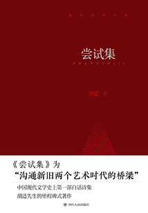嘗試集