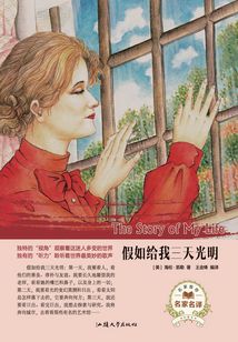 假如給我三天光明