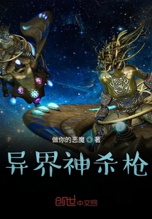 異界神殺槍