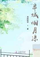 半城煙月涼在線閱讀