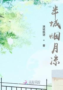 半城煙月涼