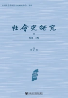 社会史研究(第7辑)在线阅读