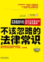 买房租房纠纷：发生在你身边的99个真实案例在线阅读