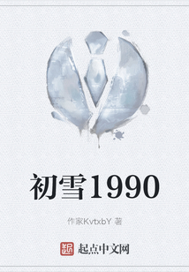 初雪1990