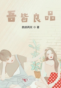 吾皆良品