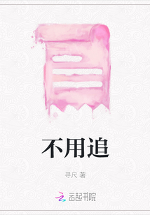 不用追
