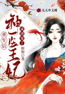 重生后，神醫王妃成團寵了