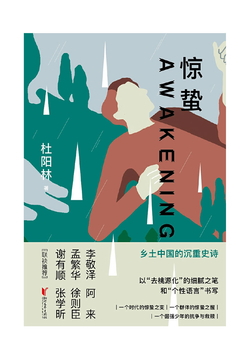 惊蛰 封面