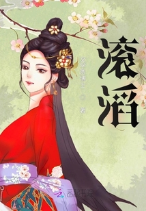 滾滔