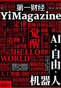第一財經YiMagazine（2021年第11期）