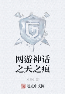 网游神话之天之痕