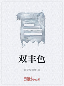 雙豐色