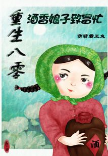 重生八零:酒香娘子致富忙