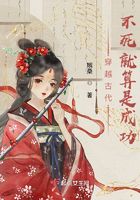 穿越古代，不死就算是成功在線閱讀
