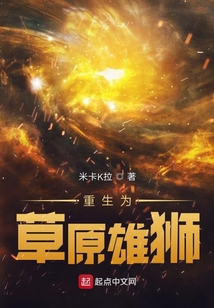 重生為草原雄獅