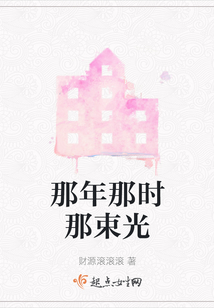 那年那時那束光