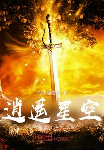 逍遙星空